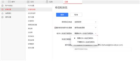 阿里邮箱企业邮箱设置邮件阅读回执的方法 阿里云邮箱客服400 8669 168