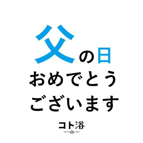 入浴剤「bathlier」お父さんに贈る「 コト浴／父の日おめでとうございます 」（水素入浴剤／40g）ホワイト【入浴剤 お風呂 ギフト