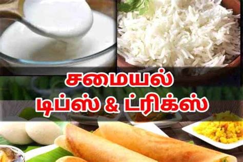 Cooking Tips: இல்லத்தரசிகளுக்கான பயனுள்ள சமையல் குறிப்புகள் - மனிதன்