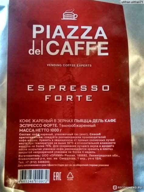 Кофе в зёрнах Орими Piazza Del Caffe Espresso Forte - «Для любителей ...