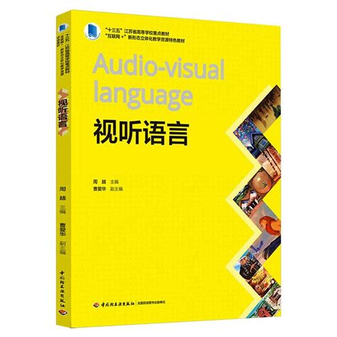 视听语言图片 视听语言作业成品 编导视听语言框架图 第3页 大山谷图库