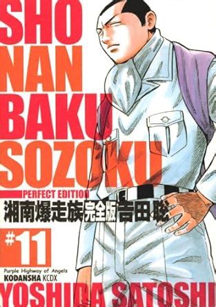 Amazon Shonan Bakusozoku Full Version Kc Deluxe Isbn