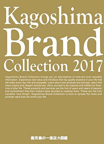 Amazon Co Jp Kagoshima Brand Collection