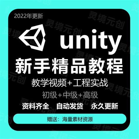 Unity3d游戏开发制作项目实战u3d新手自学入门视频教程合集c编程虎窝淘