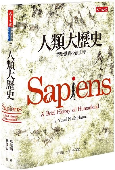 全球矚目歷史學家哈拉瑞，用3大問題剖析人類未來展望 天下文化 主題文章 天下文化