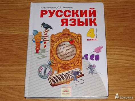 Русский язык 2 класс 2 часть ответы н в нечаева: Решебник по русскому ...