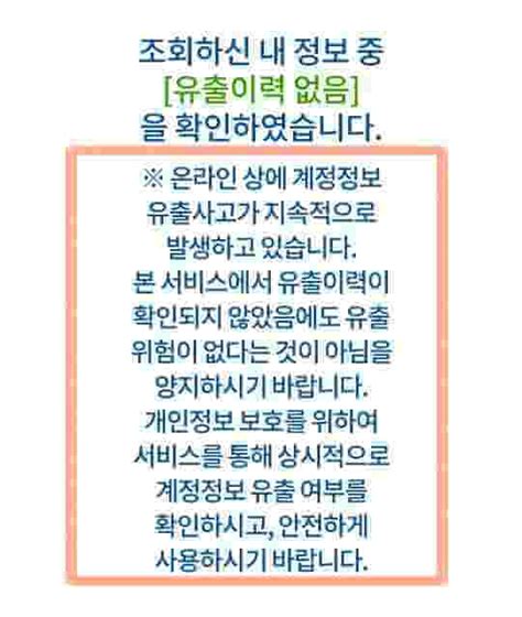 털린 내 정보 찾기 개인정보 유출 확인 방법 심연속의정보