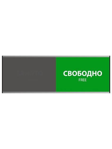 Табличка офисная на дверь "Свободно-Занято", 30 см, 10 см - купить в ...