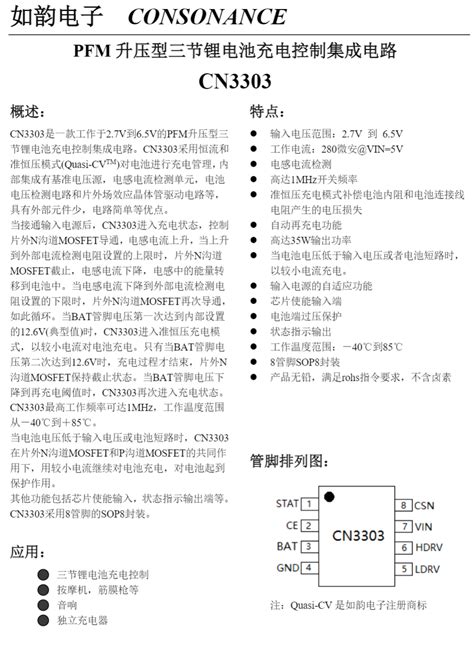 如韵 Cn3303 Sop8 Pfm升压型三节锂电池充电控制集成电路充电管理ic维库电子市场网