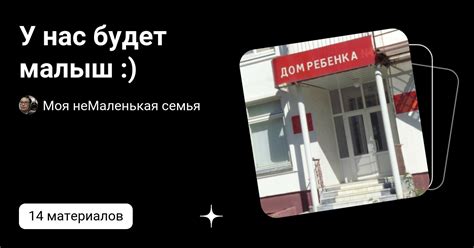 У нас будет малыш :) | Моя неМаленькая семья | Дзен