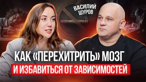 Первые признаки ЗАВИСИМОСТИ, которые не замечают 98% людей. Василий ...