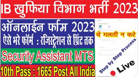 Ib Security Assistant Mts Online Form Kaise Bhare How To Fill