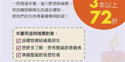 被隱藏的聖誕節：提摩太．凱勒談基督降生的8個驚喜