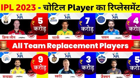 IPL 2023 7 Replacement Players Name Jhye Richardson Replacement