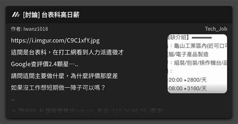 [討論] 台表科高日薪 看板 Tech Job Mo Ptt 鄉公所