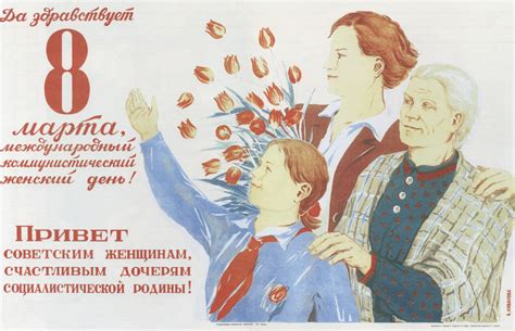 Советские плакаты. 8 марта. Часть 2 | Пикабу