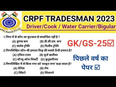 Crpf Tradesman Gk Gs Crpf Tradesman Previous Year Question