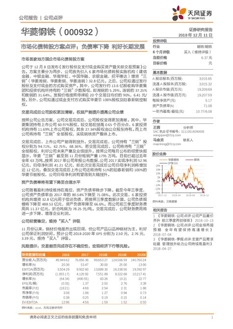 华菱钢铁000932 2018 12 11 王茜 天风证券 自