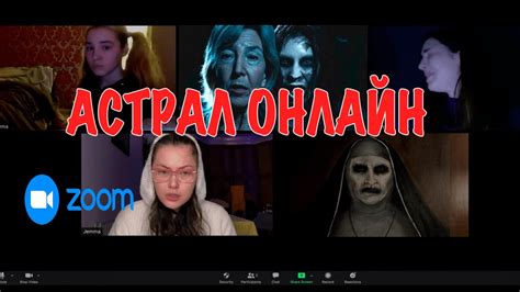 ТРЕШ ОБЗОР АСТРАЛ ОНЛАЙН (ДЕМОН НА ДИСТАНЦИОНКЕ) - YouTube