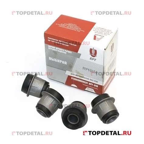 Сайлентблок рычага верхнего ВАЗ-2101-07 (кт. 4 шт.) (2101-2904180) (БРТ ...