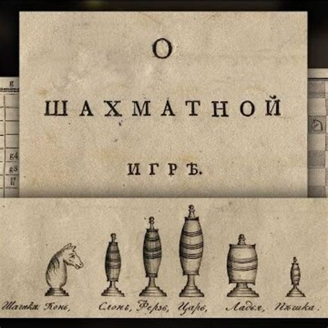 Шашечная игра ШАХМАТЫ в XIX веке слушать онлайн на Яндекс Музыке