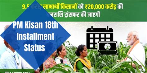 Pm Kisan Th Installment Status Check With Application Id And