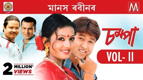 Champa Assamese Part 2 Assamese Full Hd Movie 2019 Youtube