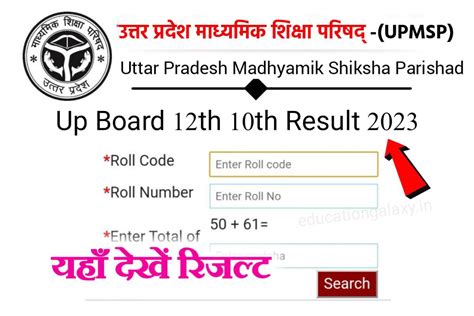 Up Board Result 2023 Live Updates इस दिन जारी होगा यूपी बोर्ड 10वीं