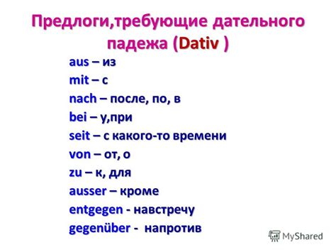 Презентация на тему: "Употребление предлогов в немецком языке МОУ СОШ 1 ...