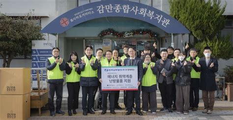 한국남부발전 우수 중소제품 활용한 에너지 취약계층 난방용품 지원 희망나눔 전개