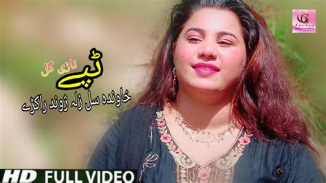 Pashto New Songs Nazi Gul Tapey Pashto Hd Songs Tapay