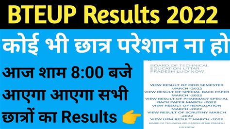 Bteup Results D Pharma Results Bteup Today New Updates