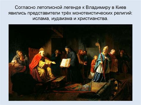 Принятие христианства на Руси - online presentation