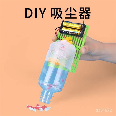 科學實驗 科技小製作 Diy 手工吸塵器模型 小學生敎具 益智科學 物理實驗 材料包 自然科學 親子互動勞作手 邏輯玩具 蝦皮購物