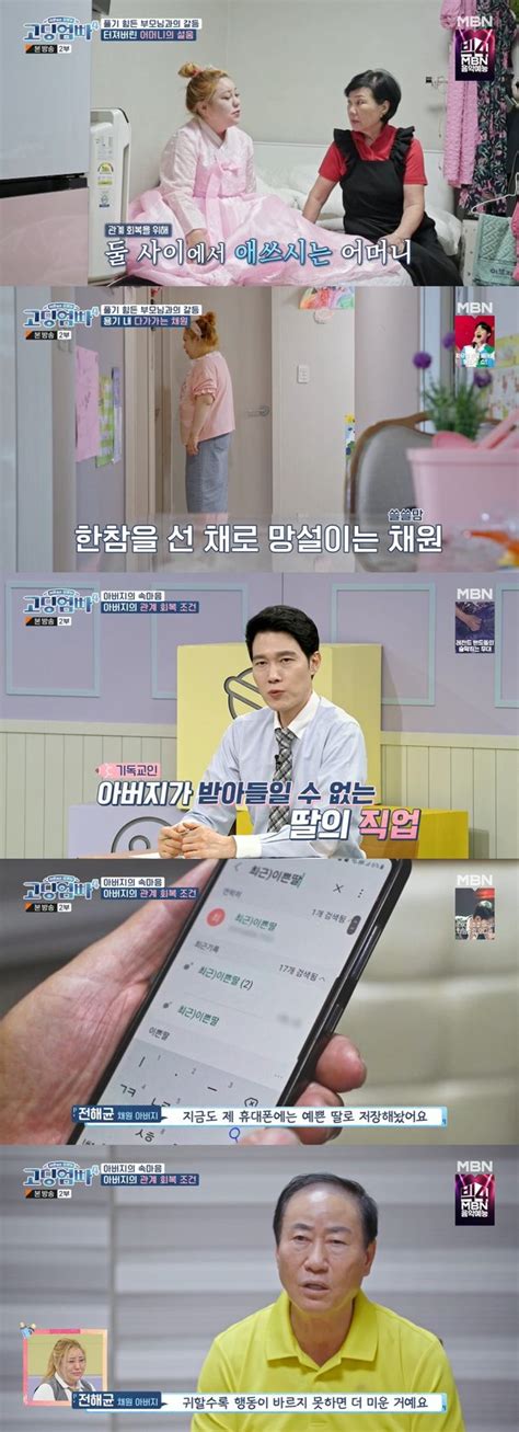 전채원 신내림 받은 후 아버지와 멀어져1년간 이 상태 고딩엄빠4 종합 네이트 연예