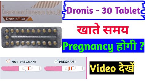 Dronis 30 Tablet Khane Ke Dauran Pregnancy Hogi YouTube