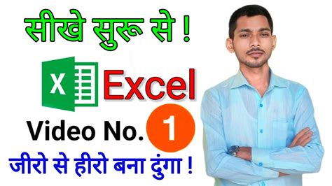 Ms Excel Part 1 Excel Tutorial For Beginners Excel Tutorial In Hindi Ms Excel Introduction