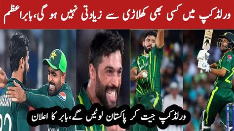 Babar Reacts On Dropping Mharis And Ajamal Babar Defend Hasan