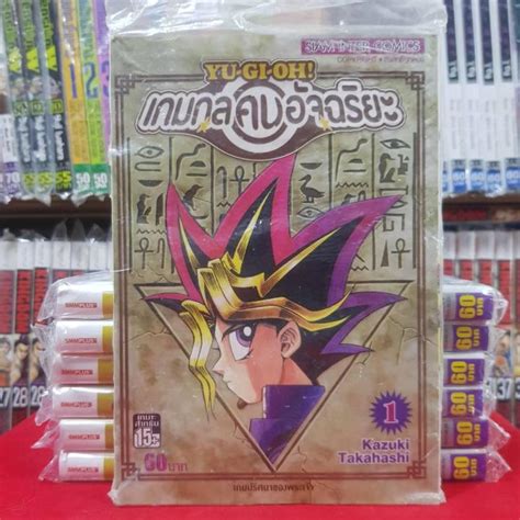 หนังสือการ์ตูน Yu Gi Oh ยูกิโอะ ยูกิ เกมกลคนอัจฉริยะ เล่มที่ 1 Lazada