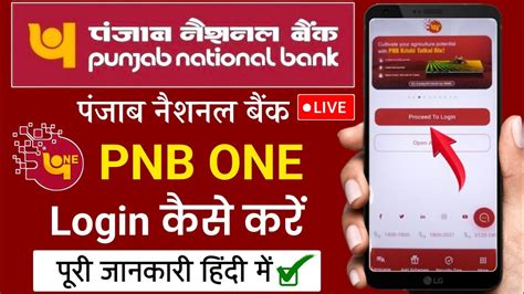 How To Login Pnb One App Pnb One App Kaise Login Kare Pnb One App