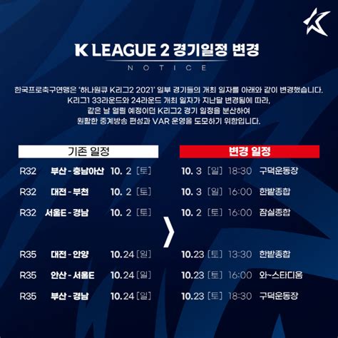 K리그2 경기 일정 일부 변경