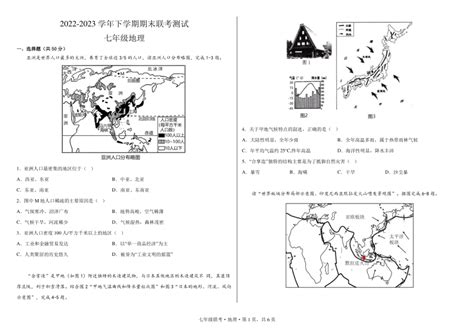 2022 2023学年湖南省怀化市麻阳县两校期末联考测试七年级下学期地理（含答案） 21世纪教育网