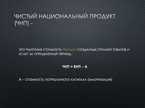 Измерители экономической деятельности. Валовой национальный продукт ...
