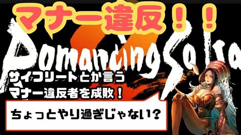 【ロマサガ2】最初から最終皇帝でクリアしたい！サイフリートとか言うマナー違反者を絶対に許すな！カンバーランド制圧！ Youtube