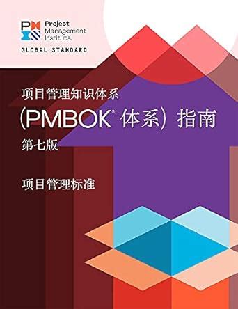 A Guide To The Project Management Body Of Knowledge PMBOK Guide