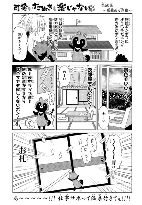 マンガparkマンガパーク On Twitter 毎日無料の総合エンタメアプリ マンガpark だけで読める連載 可愛いたぬきも楽