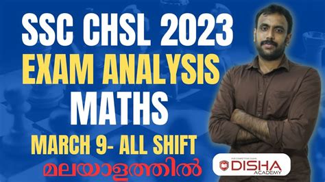 SSC CHSL MARCH 9 All Shift Maths Questions EXAM ANALYSIS In Malayalam