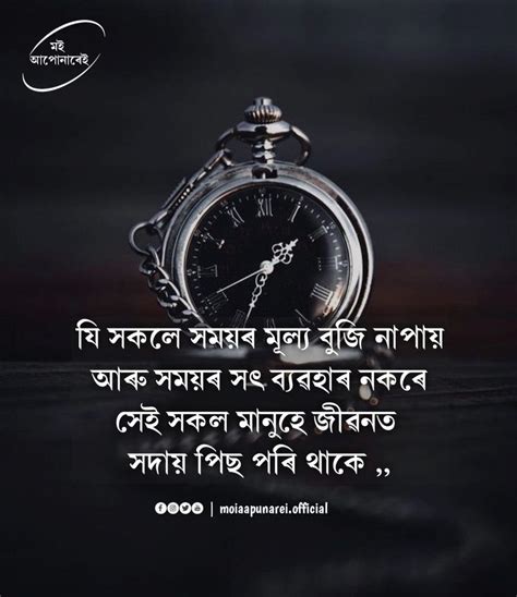 Motivational Quotes Assamese Positive Quotes In Assamese