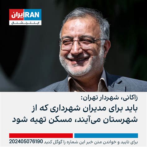 زاکانی، شهردار تهران باید برای مدیران شهرداری که از شهرستان می‌آیند