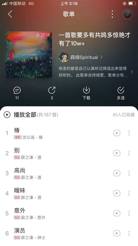 网易云音乐有哪些评论破10万的歌曲？ 知乎